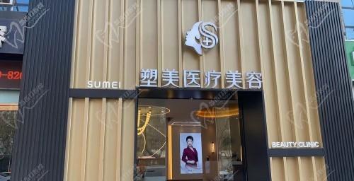 临沂塑美整形医院