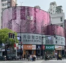 上海白齐雅口腔门诊部怎么样？医生介绍种植矫正技术赞价格收费合理