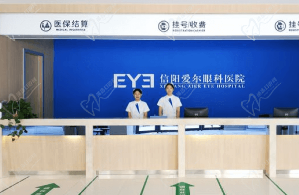 信阳爱尔眼科医院