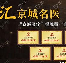 京城皮肤医院专家介绍表-汇总王驰隆胸-舒彬吸脂-京萨拉皮等名医口碑也好
