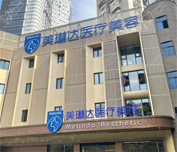 福州美琳达医疗美容1