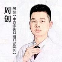 周创