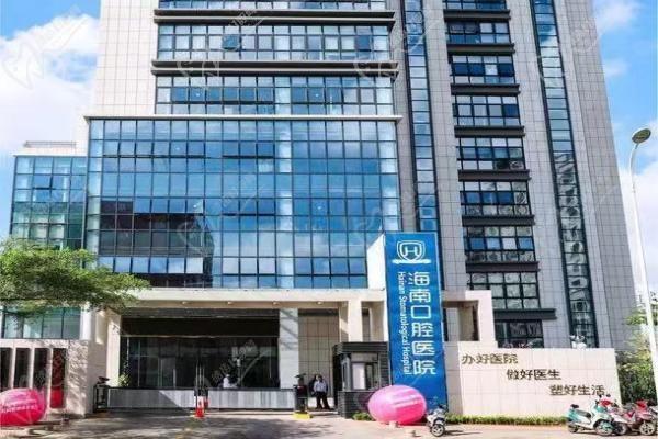 海南口腔医院收费贵吗？-种植牙2999元 超低价-牙齿矫正7999元起优惠中！