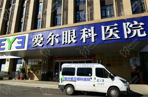 福州爱尔眼科怎么样？医院地址在哪里|电话查询可在线预约
