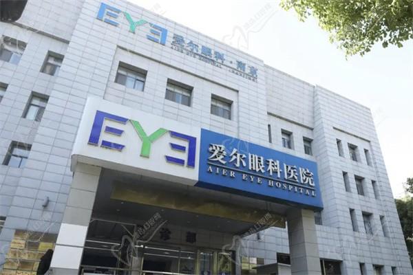 南京爱尔眼科医院