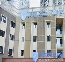 福州美琳达医疗美容口碑怎么样？评价正规美容整形效果靠谱