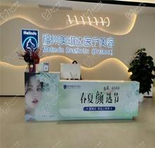 福州美琳达医疗美容好吗怎么样？是正规医院附医生简介-地址电话