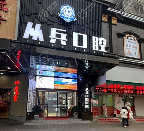 十堰从兵口腔医院价格表有吗？种植牙-矫正-洗牙补牙收费合理附分院地址