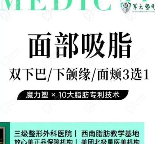 成都军大蒲小兵面部吸脂单部位3760元起，柔性吸脂紧肤塑形