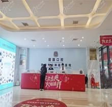 西安市新城区团圆口腔医院简介：含位置地址电话-价格表等信息