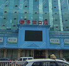 宁德博仕口腔正规吗？看过医院怎么样及医生简介正规又靠谱