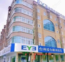 台州爱尔眼科医院怎么预约？在线帮你预约麻张伟/解林根等医师附价格