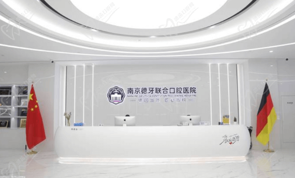 南京德牙联合口腔牙齿矫正多少钱？金属托槽价格9k起，隐形矫正2W+