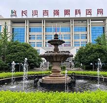 长沙吉强眼科医院是几级医院？正规未定级-近视手术可约王华/何书喜