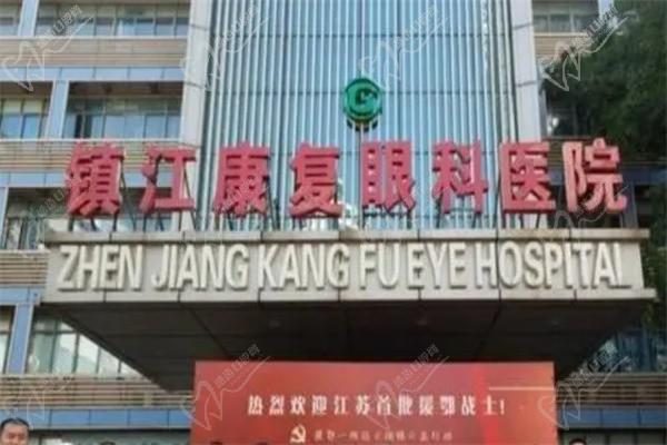 镇江康复华厦眼科医院