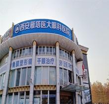 西安医大眼科医院是三甲吗？正规二级眼专科-可约李勇手术