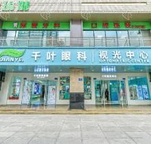 重庆千叶眼科医院价格查询-在线预约郑汉/陈费清/何春燕等医师