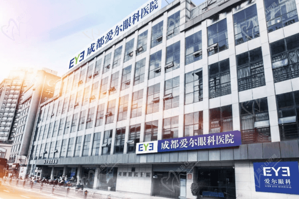 成都爱尔眼科医院