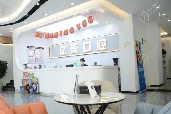 临沂兰山亿美口腔门诊部