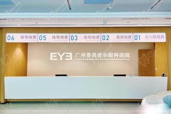 广州番禺爱尔眼科医院