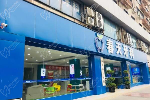 成都金牛春天牙科门诊部