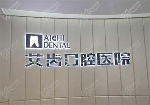 ​银川艾齿口腔医院地址在哪？医院地址+联系电话+来院路线都在这了