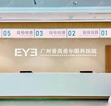 广州番禺爱尔眼科医院地址在哪里啊多少钱？电话路线指南附2024新价格