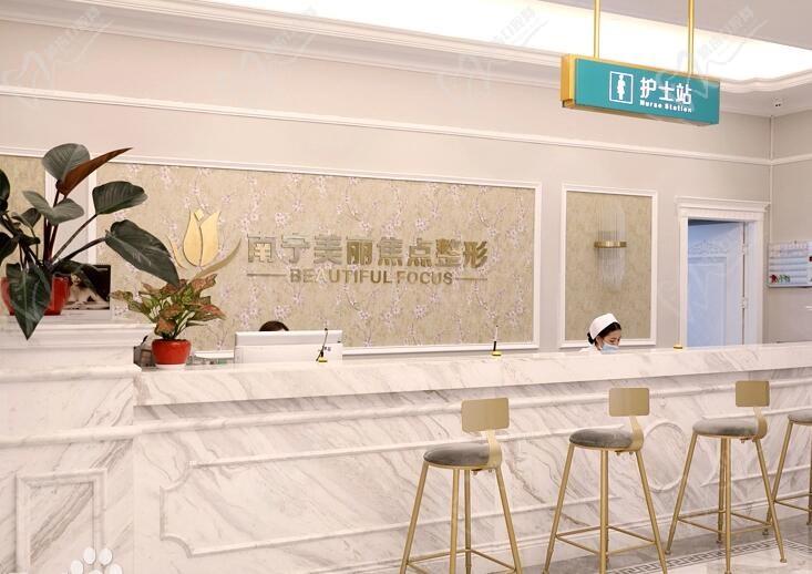 南宁美丽焦点医疗前台