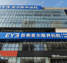 邯郸爱尔眼科医院价格表查询-想了解近视/白内障手术等收费的看过来
