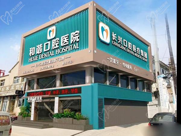 长治和谐口腔医院（长兴口腔医疗集团）