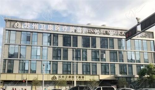 苏州卫康美容医院门头