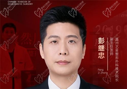 彭继忠