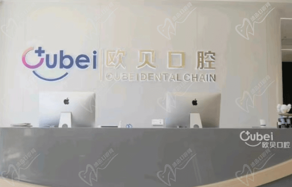 呼和浩特欧贝口腔是连锁的吗？五家连锁分院地址+电话+预约方式快查收