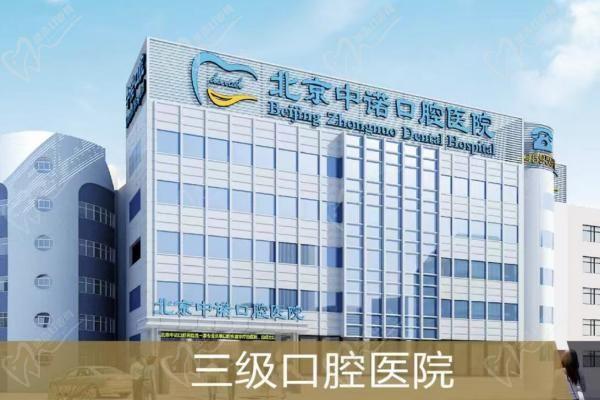 北京中诺口腔美国皓圣种植牙3458元起，可选刘成微创种植很放心