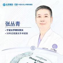 宁波太学张丛青简历附上，从张丛青老师简介看矫正近视技术怎么样