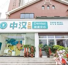 宜昌中汉口腔医院那个医生正畸好？还有矫正牙齿价格和口碑评价整理