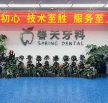 成都春天牙科是私立医院吗?是-从医生实力和牙友口碑看很靠谱附地址