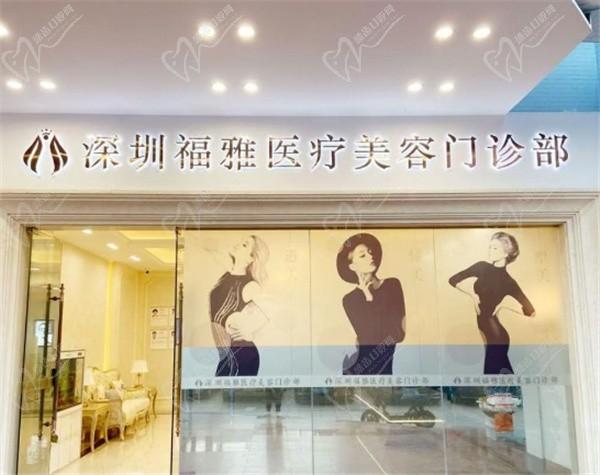 深圳福雅胡俊杰擅长什么？人中缩短和假体丰臀做的都挺好口碑很棒