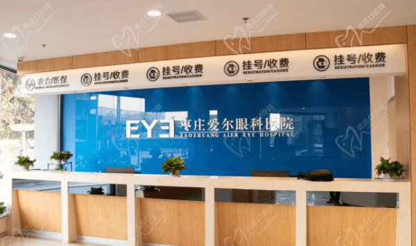 枣庄爱尔眼科医院是几级医院?二级眼科专科医院,近视手术比较拿手