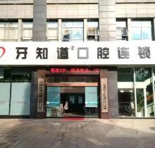 徐州牙知道口腔医院电话地址查询-云龙/泉山两家分院可预约附价格