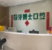 乌鲁木齐牙博士口腔医院是正规医院吗？正规连锁人气高口碑好
