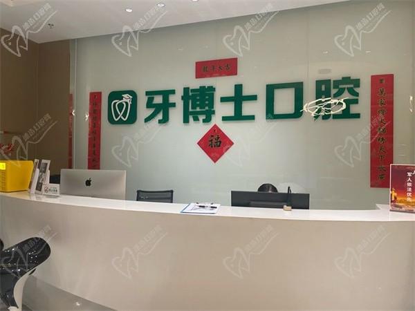 乌鲁木齐牙博士口腔门诊部2