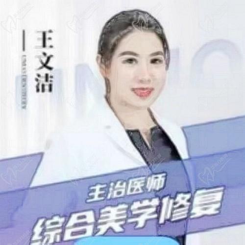 王文洁