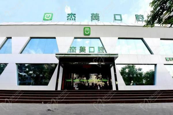 偃师杰美山水人家口腔门诊部