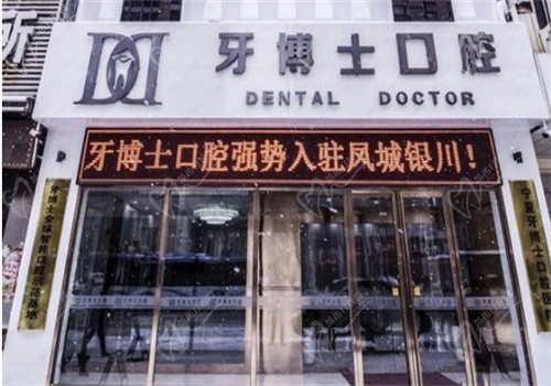 银川市牙博士口腔医院电话号码公布，预约好方便!附来院路线