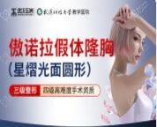 武汉葛海辉做假体隆胸是强项,傲诺拉星熠假体丰胸价格7万元起超动感