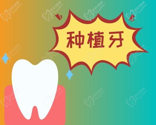 ​新乡壹颗芽口腔医院种植牙价格:单颗种植牙3k起/半口种植牙4w起