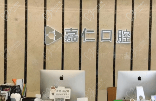 南通海门嘉仁口腔医院怎么样？正规私立医院看牙技术可靠可免费约