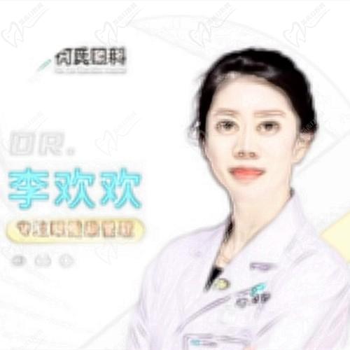 李欢欢