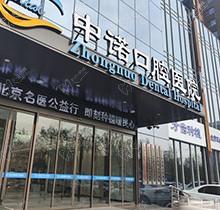石家庄中诺口腔医院简介公开！查阅正规医生介绍-收费标准-地址在哪一览